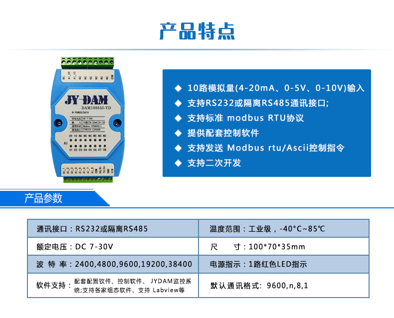 DAM1000AI-YD 模擬量采集模塊產(chǎn)品參數(shù) DAM1000AI-YD 模擬量采集模塊產(chǎn)品參數(shù)