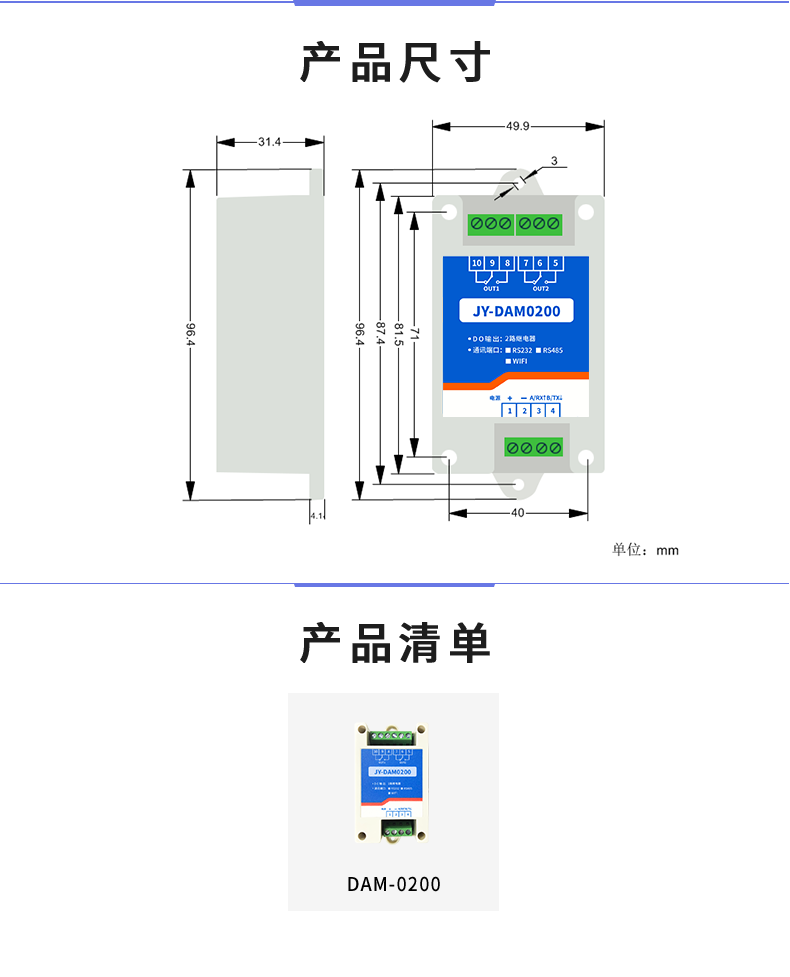 DAM-0200 工業(yè)級I/O模塊產(chǎn)品尺寸 DAM-0200 工業(yè)級I/O模塊產(chǎn)品尺寸