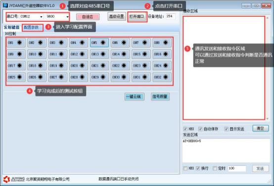 聚英紅外遙控器調(diào)試軟件界面 聚英紅外遙控器調(diào)試軟件界面