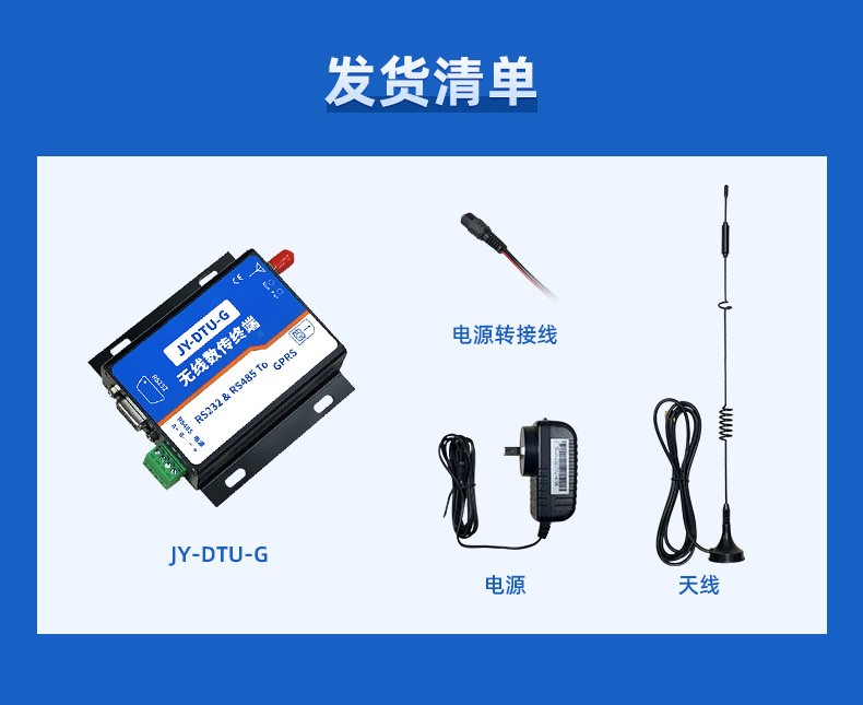 GPRS數(shù)傳模塊發(fā)貨清單 GPRS數(shù)傳模塊發(fā)貨清單