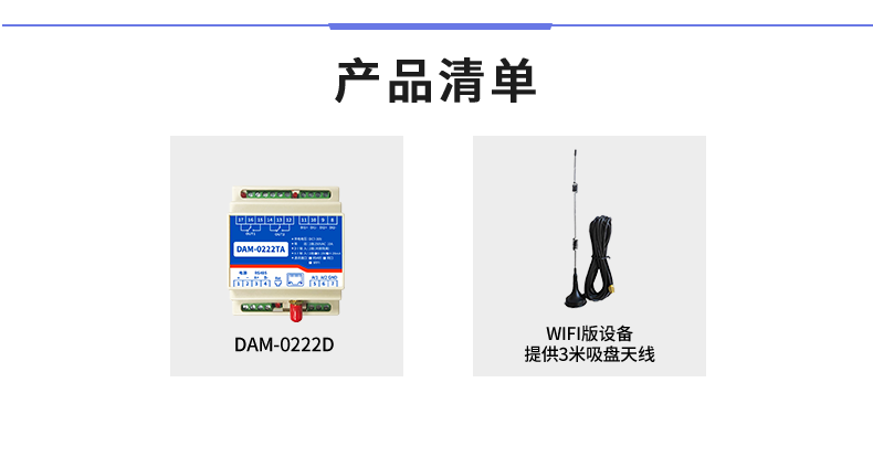 DAM-0222TA 工業(yè)級網(wǎng)絡(luò)數(shù)采控制器產(chǎn)品清單 DAM-0222TA 工業(yè)級網(wǎng)絡(luò)數(shù)采控制器產(chǎn)品清單