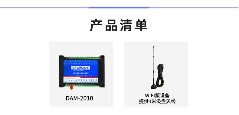 DAM-2010 工業(yè)級網(wǎng)絡(luò)數(shù)采控制器產(chǎn)品清單