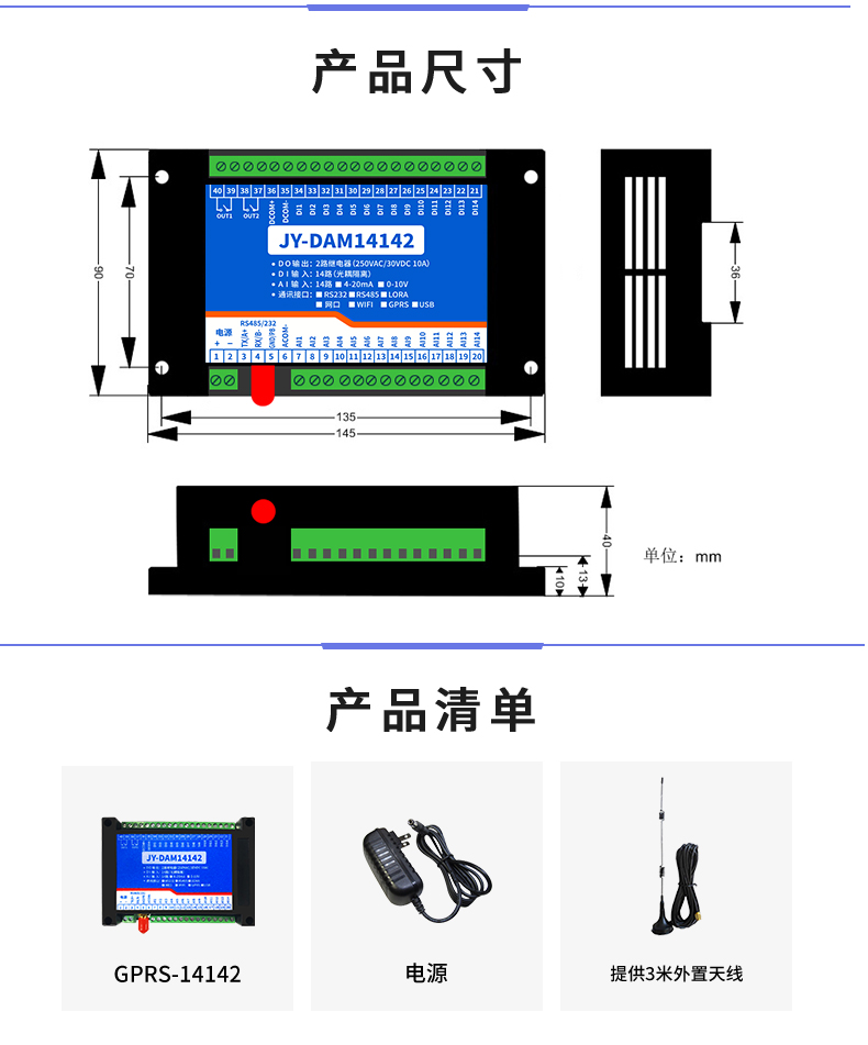 云平臺 DAM14142  GPRS版 遠(yuǎn)程智能控制器產(chǎn)品尺寸