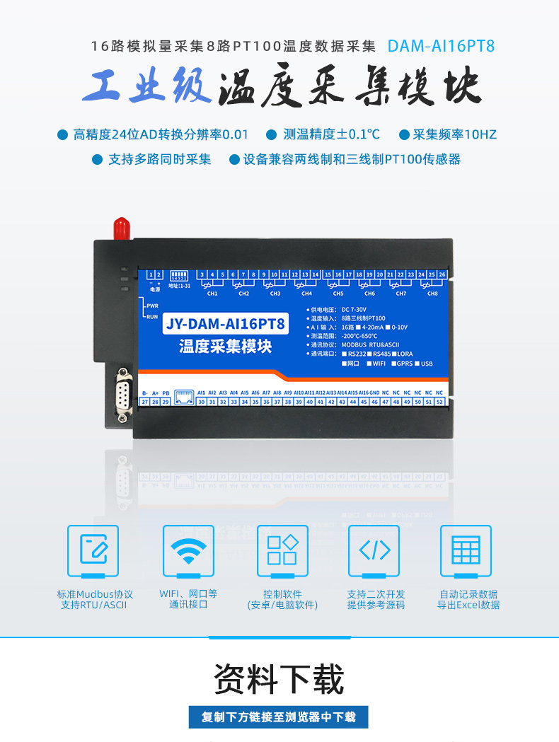 DAM-1AI16PT8 溫度采集模塊 DAM-1AI16PT8 溫度采集模塊