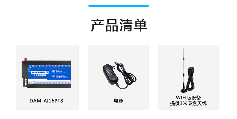 DAM-1AI16PT8 溫度采集模塊產(chǎn)品清單 DAM-1AI16PT8 溫度采集模塊產(chǎn)品清單