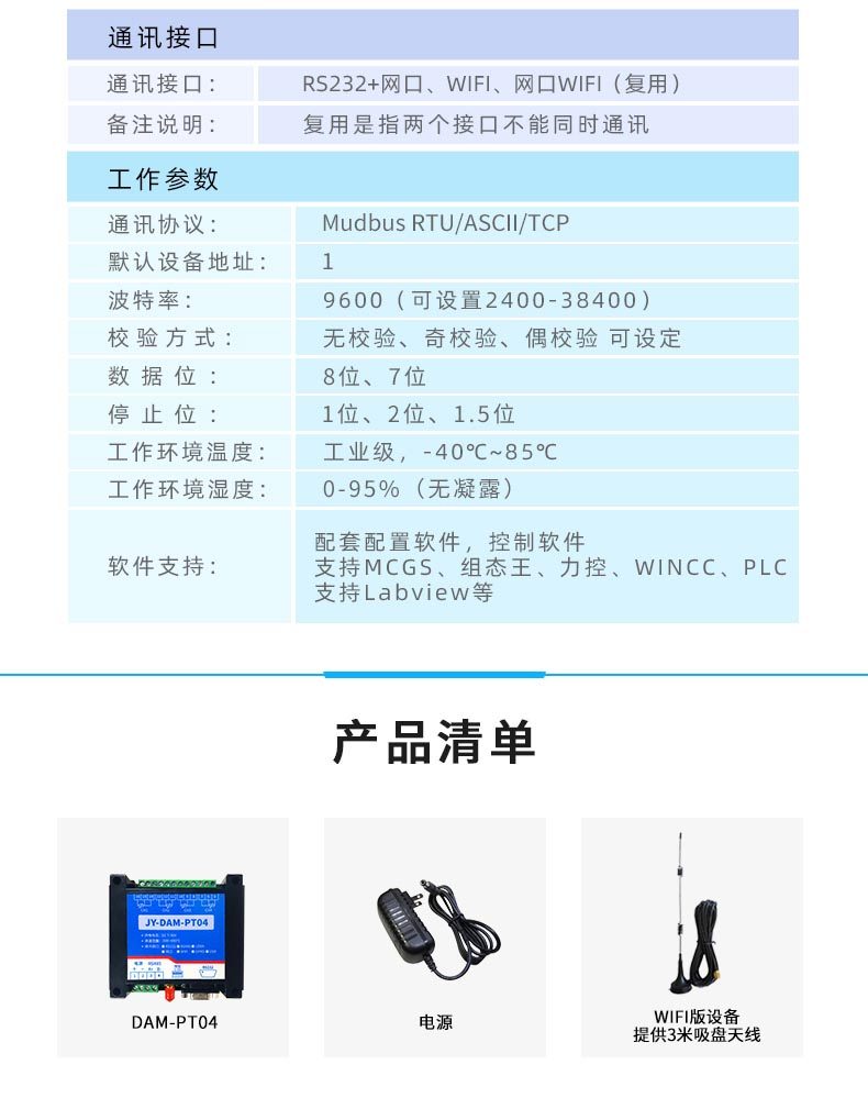 DAM-PT04 云平臺(tái) 溫度采集模塊產(chǎn)品參數(shù) DAM-PT04 云平臺(tái) 溫度采集模塊產(chǎn)品參數(shù)