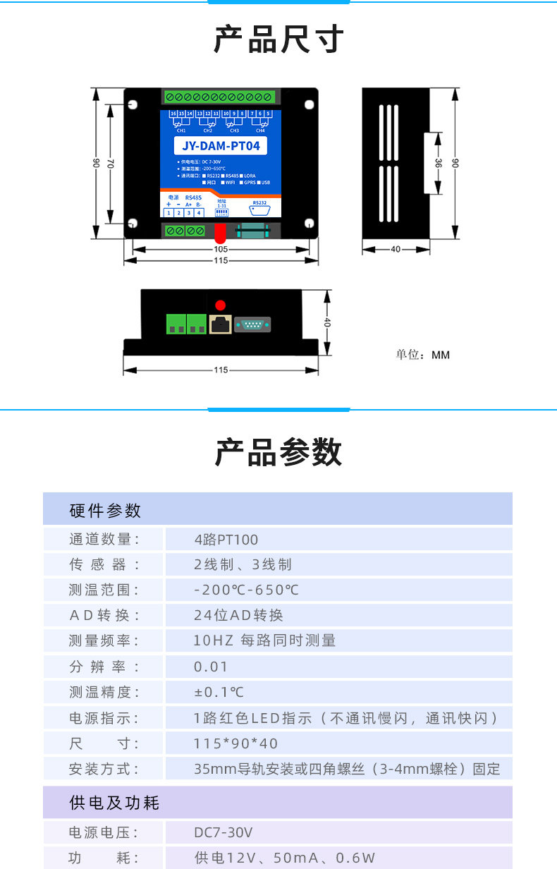 DAM-PT04 云平臺(tái) 溫度采集模塊產(chǎn)品尺寸 DAM-PT04 云平臺(tái) 溫度采集模塊產(chǎn)品尺寸