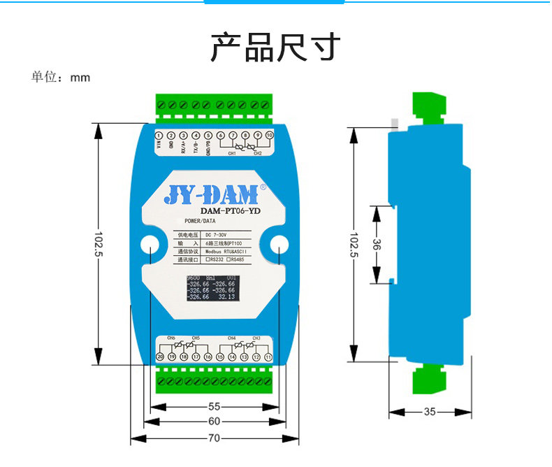 DAM-PT06YD 溫度采集模塊尺寸 DAM-PT06YD 溫度采集模塊尺寸