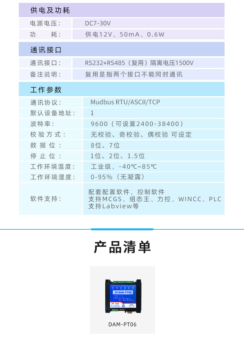 DAM-PT06 溫度采集模塊參數) DAM-PT06 溫度采集模塊參數)