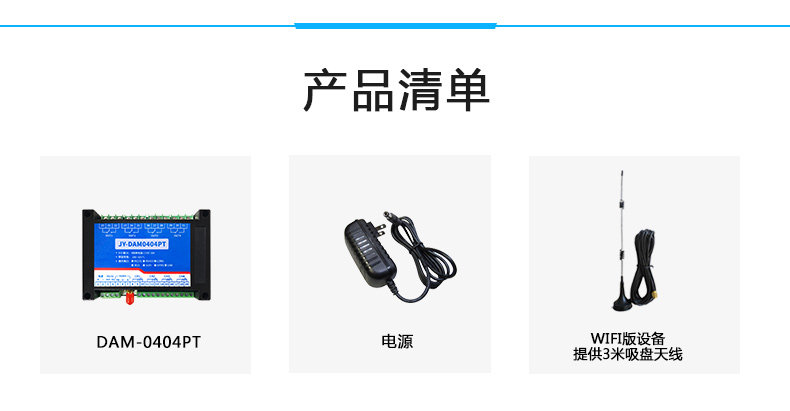 云平臺 DAM-0404PT 溫度采集模塊產(chǎn)品清單 云平臺 DAM-0404PT 溫度采集模塊產(chǎn)品清單