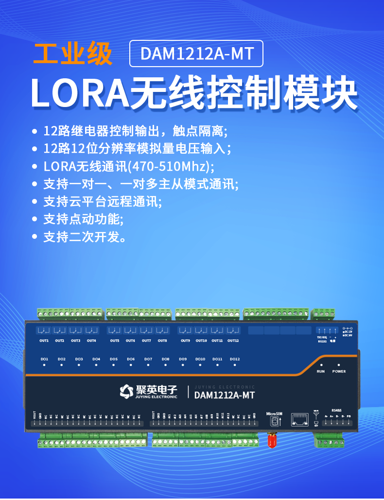 LoRa1212A-MT LoRa無線測控模塊 LoRa1212A-MT LoRa無線測控模塊