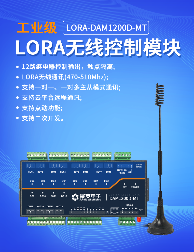 LoRa1200D-MT LoRa無線測控模塊 LoRa1200D-MT LoRa無線測控模塊