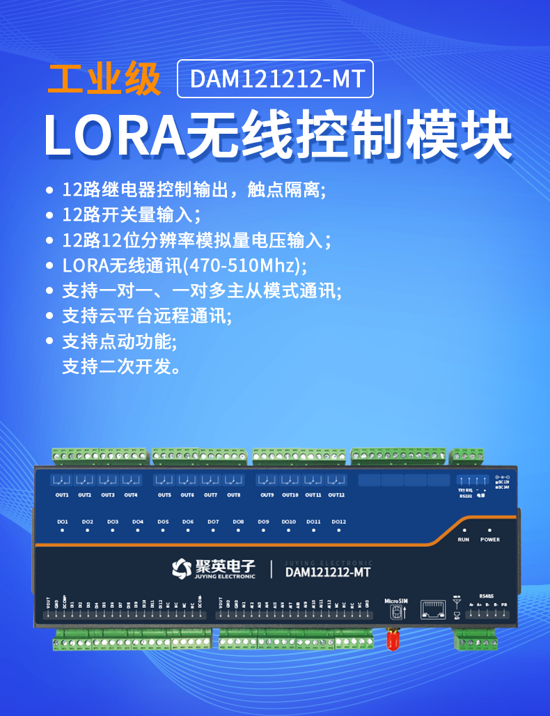 LoRa121212-MT LoRa無線測控模塊