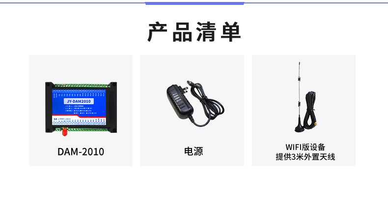 云平臺 DAM-2010 遠(yuǎn)程數(shù)采控制器產(chǎn)品清單 云平臺 DAM-2010 遠(yuǎn)程數(shù)采控制器產(chǎn)品清單
