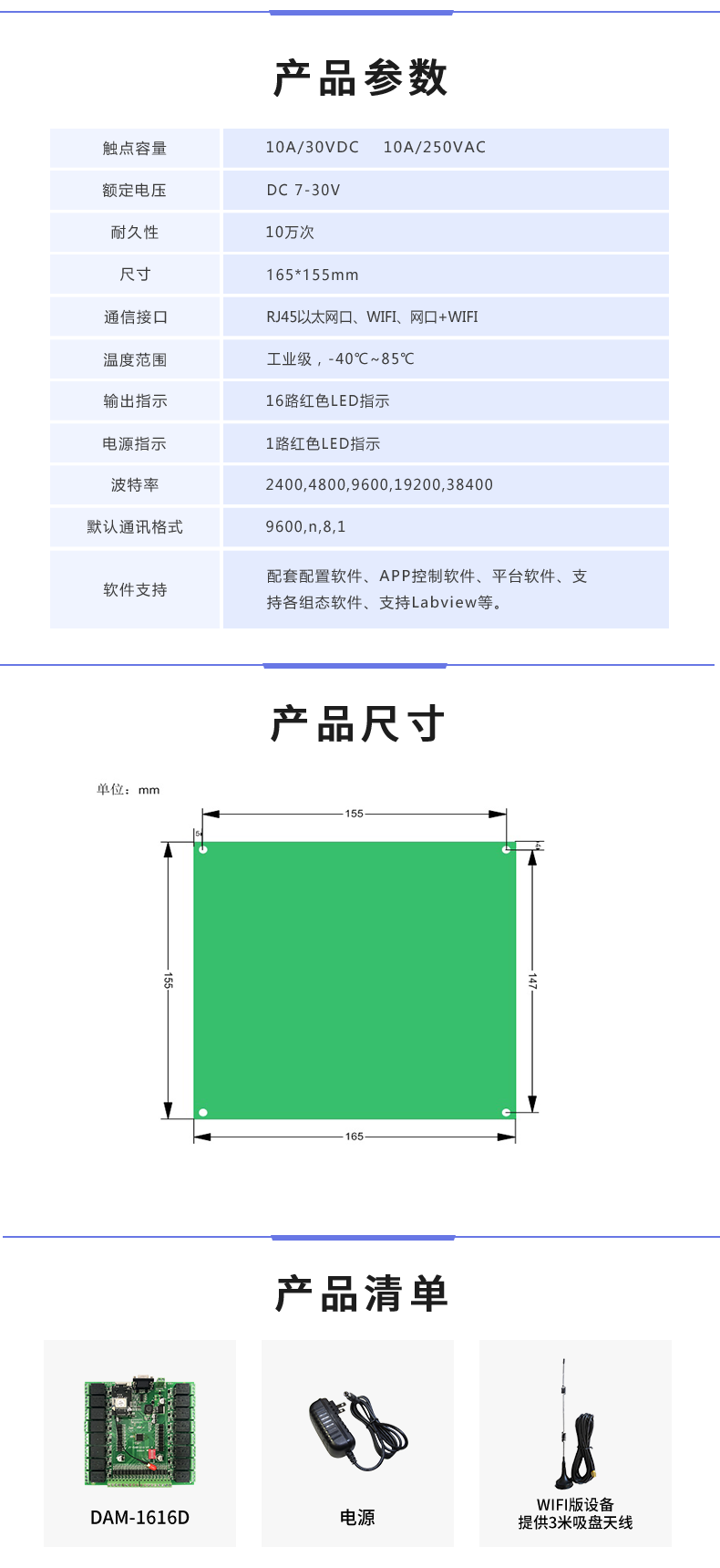 云平臺 DAM-1616 遠程智能控制器產(chǎn)品參數(shù)