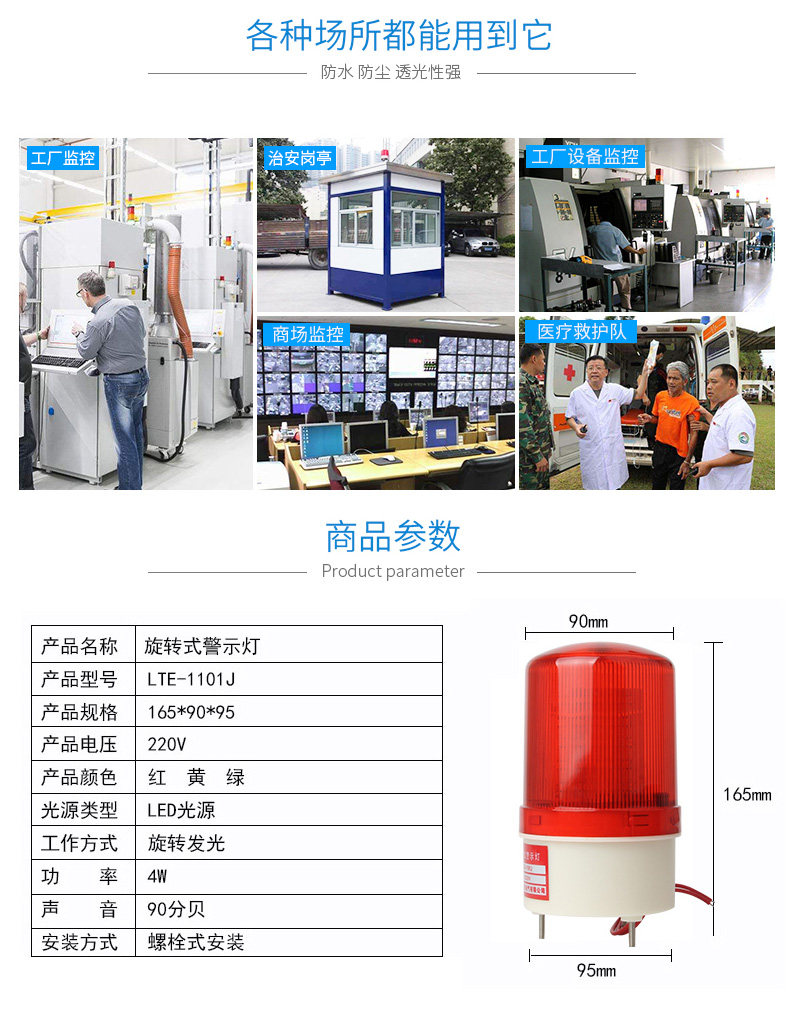 聲光報(bào)警器產(chǎn)品參數(shù)