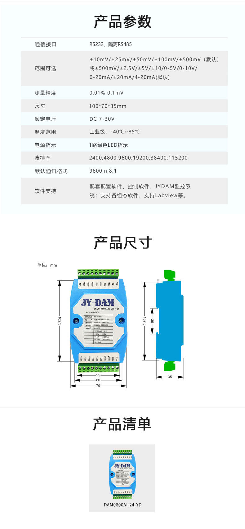 DAM0800AI-16-YD 模擬量采集模塊產(chǎn)品參數(shù) DAM0800AI-16-YD 模擬量采集模塊產(chǎn)品參數(shù)