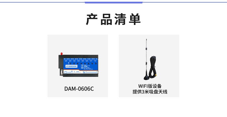 DAM-0606C 工業(yè)級(jí)網(wǎng)絡(luò)控制模塊產(chǎn)品清單
