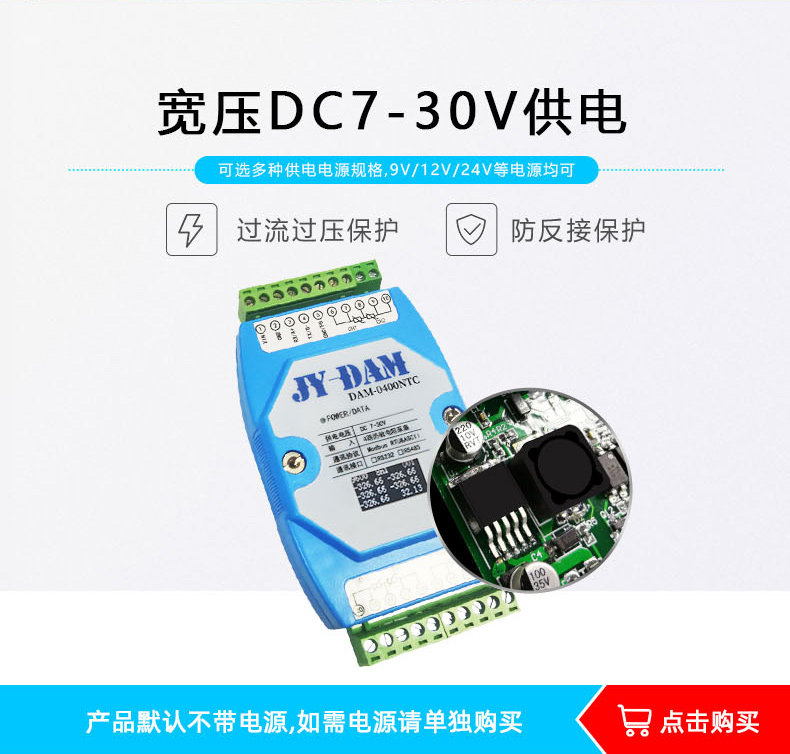 DAM-0400NTC 溫度采集模塊供電 DAM-0400NTC 溫度采集模塊供電