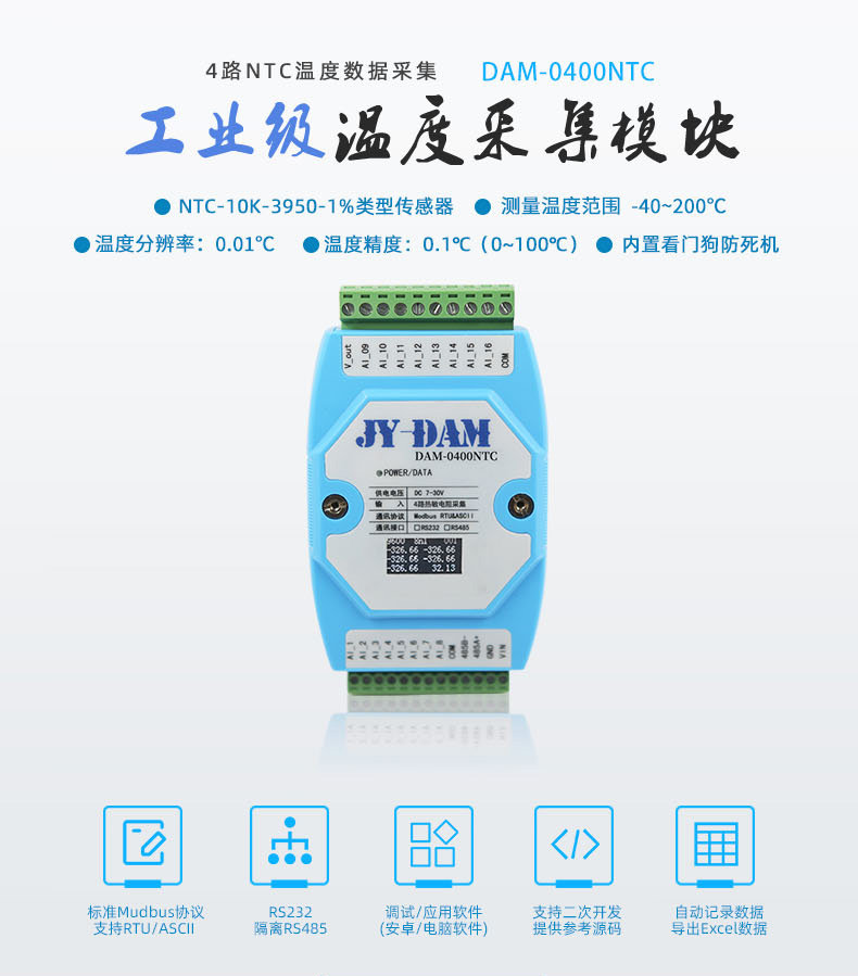 DAM-0400NTC 溫度采集模塊 DAM-0400NTC 溫度采集模塊