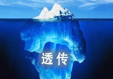 透傳與非透傳的區(qū)別在哪里？