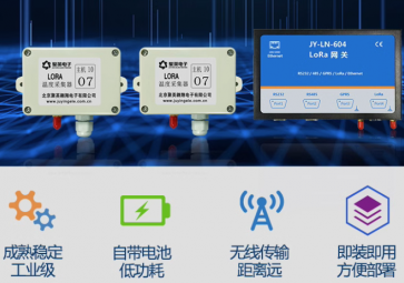 LORA溫濕度傳感器的優(yōu)勢和特點？