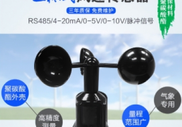 常見(jiàn)的風(fēng)速傳感器原理有哪些？