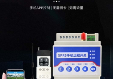 一文帶你了解什么是遠程遙控開關？