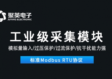 數(shù)據(jù)采集模塊的作用是什么？