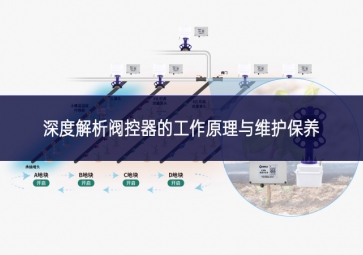 深度解析閥控器的工作原理與維護保養(yǎng)
