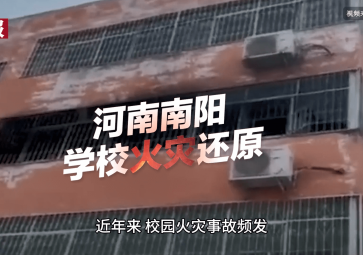 如何預(yù)防校園火災(zāi)？