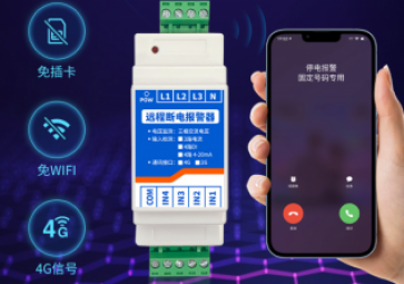 遠(yuǎn)程斷電報(bào)警器的核心技術(shù)，提升電力設(shè)施防護(hù)水平