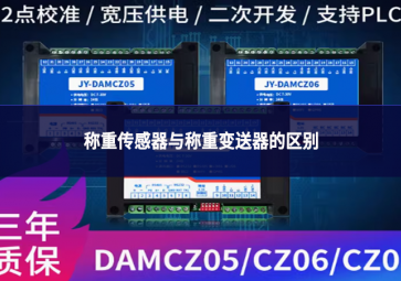 稱重傳感器與稱重變送器的區別