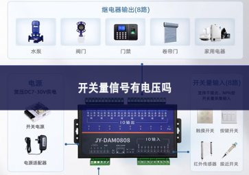 開關量信號有電壓嗎