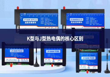 K型與J型熱電偶的核心區(qū)別