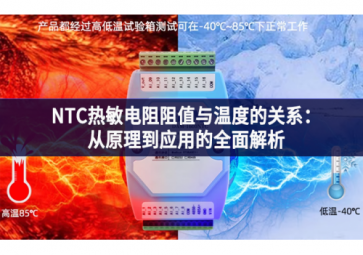 NTC熱敏電阻阻值與溫度的關(guān)系：從原理到應(yīng)用的全面解析