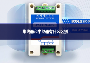 集線器和中繼器有什么區(qū)別