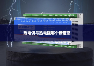 熱電偶與熱電阻哪個(gè)精度高
