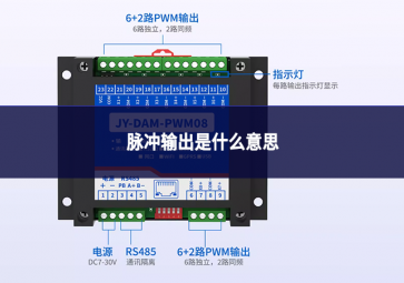 脈沖輸出是什么意思