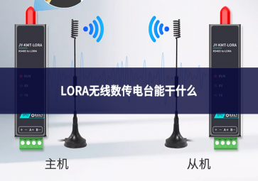 LORA無線數(shù)傳電臺能干什么